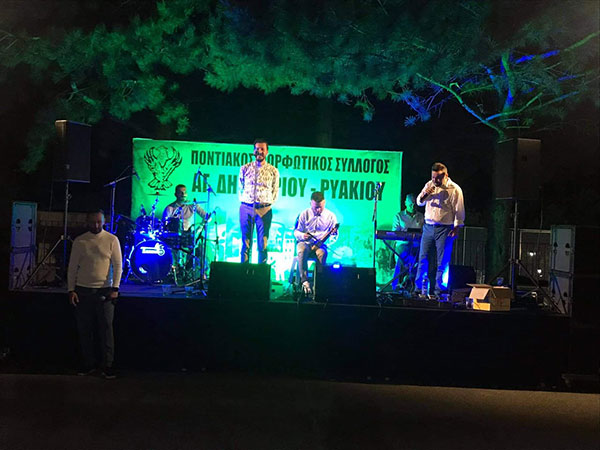 Πραγματοποιήθηκε χθες Σάββατο η εκδήλωση του Ποντιακού Μορφωτικού Συλλόγου Αγίου Δημητρίου – Ρυακίου