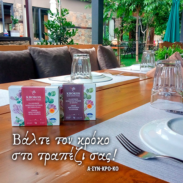 50 Χρόνια Α.ΣΥΝ.ΚΡΟ.ΚΟ