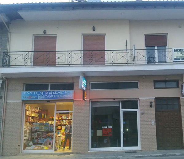Ενοικιάζεται διαμέρισμα και κατάστημα στη Σιάτιστα