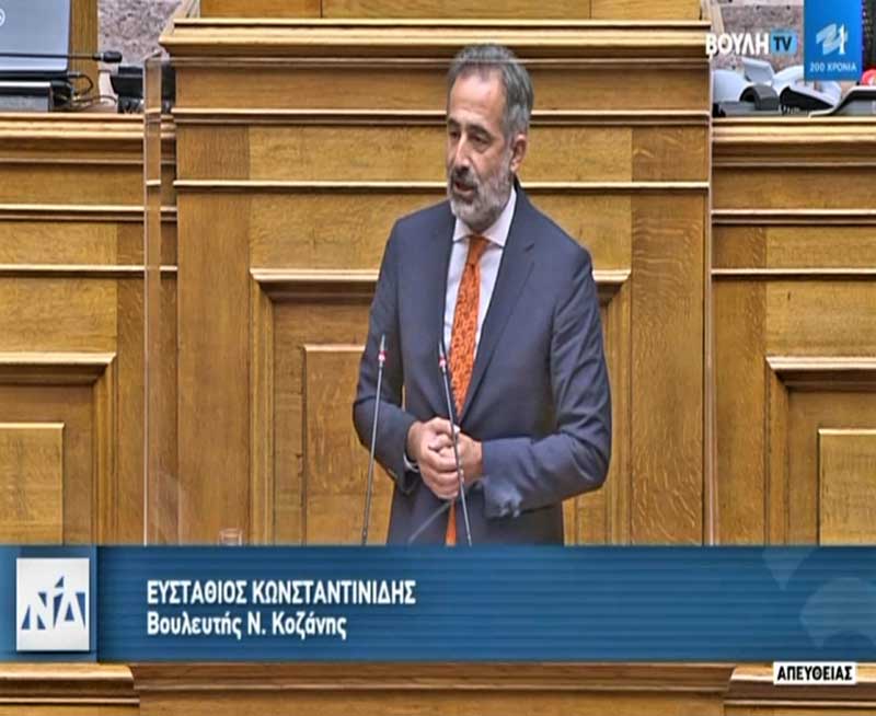 Ομιλία του Βουλευτή Π.Ε. Κοζάνης Στάθη Κωνσταντινίδη στο σ/ν του Υπουργείου Δικαιοσύνης για τον Οργανικό Νόμο του Ελεγκτικού Συνεδρίου