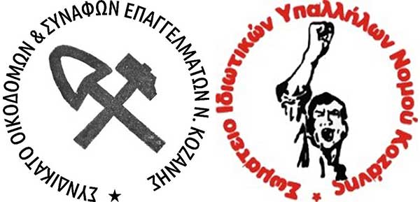 Σύσκεψη Σωματείων την Τετάρτη 14 Ιούλη 2021 στο θεατράκι στο πάρκο του Αγίου Δημητρίου