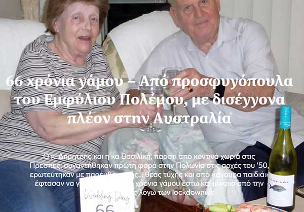 66 χρόνια γάμου – Από προσφυγόπουλα του Εμφύλιου Πολέμου, με δισέγγονα πλέον στην Αυστραλία
