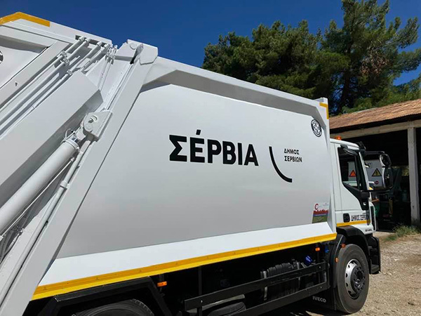 Νέο απορριμματοφόρο στο Δήμο Σερβίων