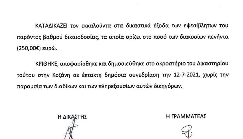 Δικαστική δικαίωση για τα επιδόματα και δώρα αδείας 28 ΙΔΑΧ στον Δήμο Βοΐου