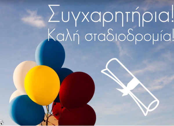 Ο Σύλλογος Διδασκόντων του 3ου ΓΕΛ Κοζάνης συγχαίρει τους τελειόφοιτους και απόφοιτους μαθητές του για τις επιτυχίες τους στις Πανελλαδικές Εξετάσεις