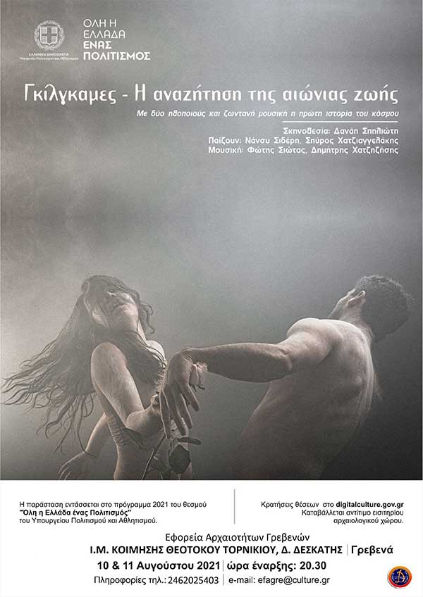 Αναβολή εκδήλωσης του θεσμού «Όλη η Ελλάδα ένας Πολιτισμός»