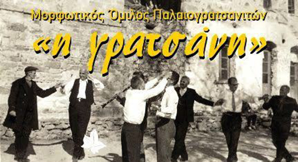Μορφωτικός Όμιλος Παλαιογρατσάνου: Στις 14 Αυγούστου το πρωί, θα τελεστεί η θεία Λειτουργία στην Παναγία Παλαιογρατσάνου