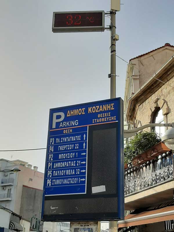 8:20 στην Κοζάνη με 32 βαθμούς Κελσίου