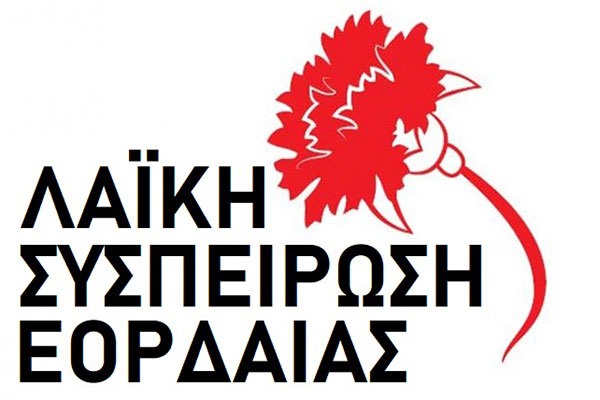 Αίτημα Λαϊκής Συσπείρωσης για σύγκληση ΔΣ