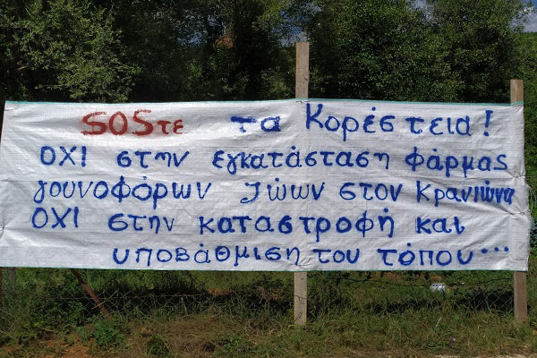 Καστοριά: SOSτε τα Κορέστεια