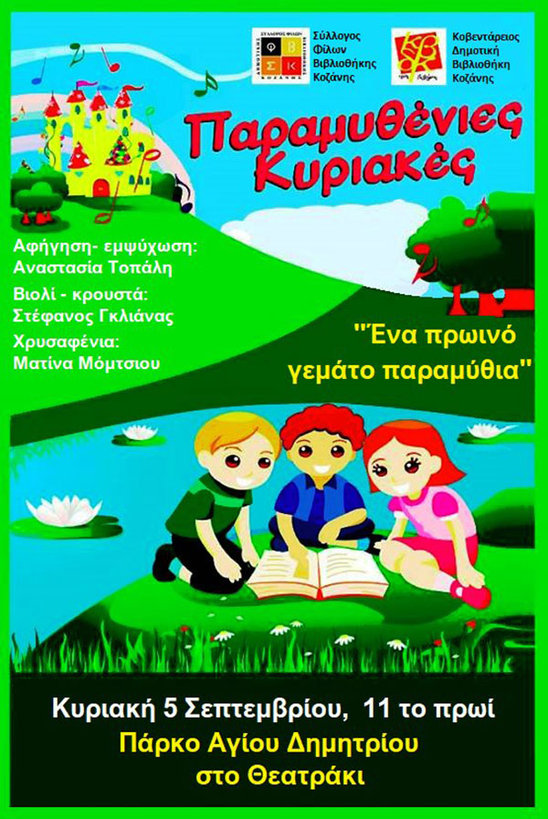 “Παραμυθένια Κυριακή” την Κυριακή 5/9 στο πάρκο Αγίου Δημητρίου – θεατράκι