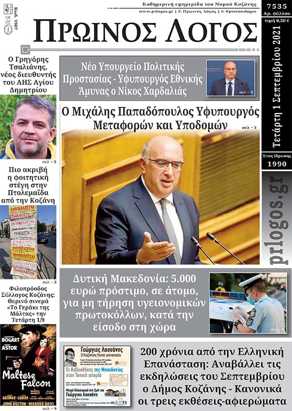Πρωτοσέλιδο 01-09-2021