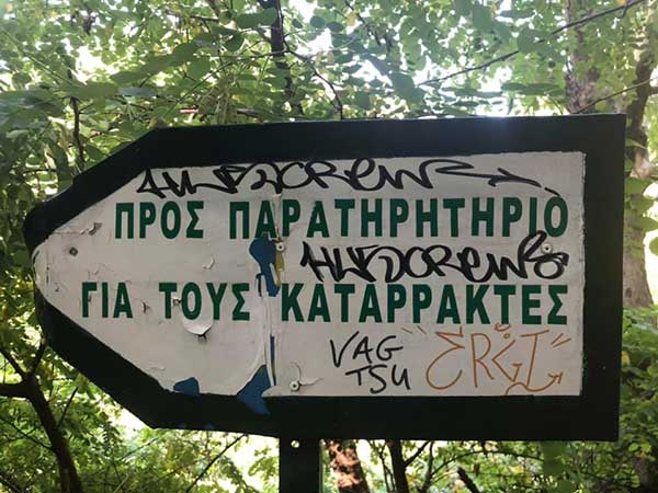 Μανώλης Στεργίου:Κάποιος μπέρδεψε την εξαιρετική τέχνη του γκράφιτι με την βρωμιά