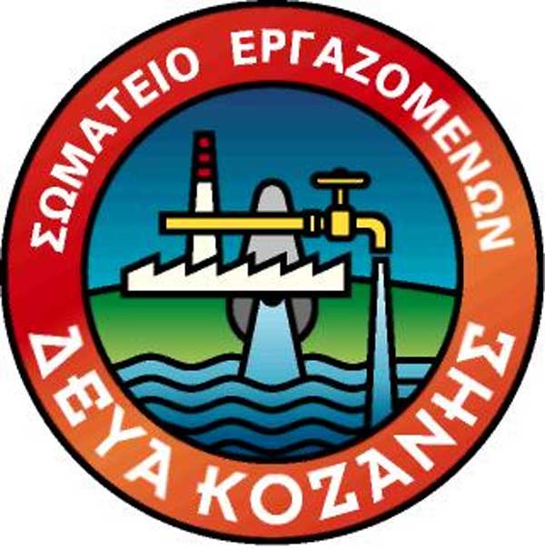 Το Σωματείο Εργαζομένων της ΔΕΥΑΚ σχετικά με το επίδομα θέρμανσης για την τηλεθέρμανση
