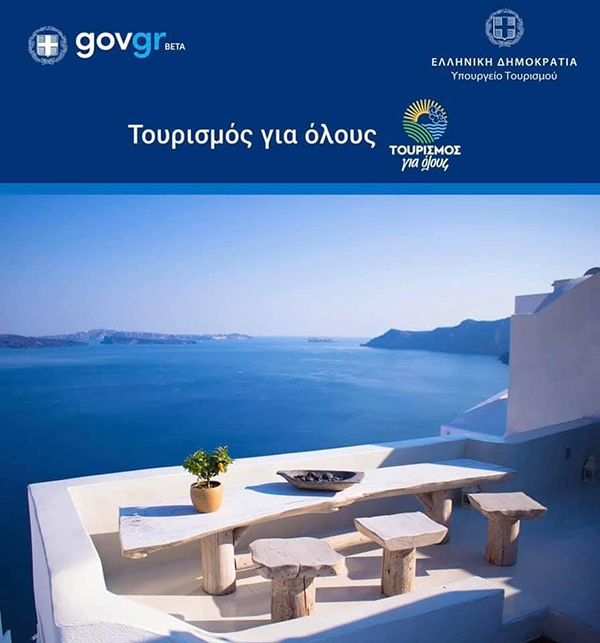 Αναδείχθηκαν μέσω κλήρωσης οι νέοι δικαιούχοι του προγράμματος «Τουρισμός για Όλους»
