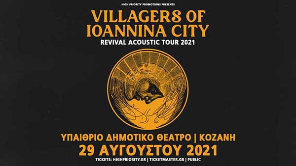 Το prlogos κληρώνει 2 εισιτήρια για την συναυλία των Villagers of Ioannina City στο Υπαίθριο Δημοτικό Θέατρο Κοζάνης την Κυριακή 29 Αυγούστου