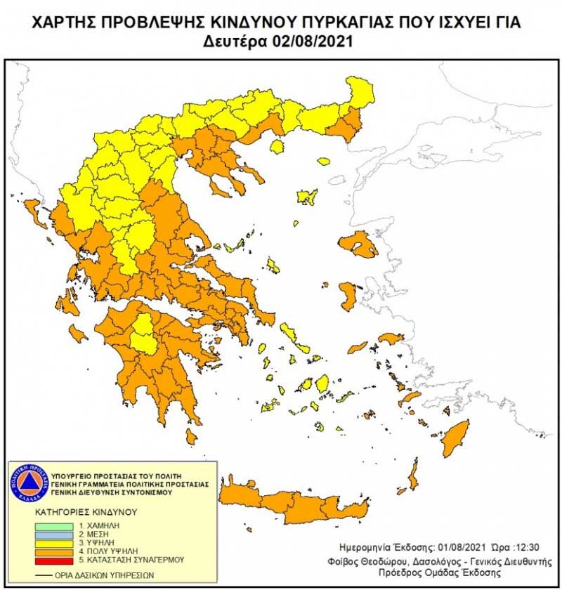 Διεύθυνση Πολιτικής Προστασίας Περιφέρειας Δυτικής Μακεδονίας: Υψηλός κίνδυνος πυρκαγιάς για σήμερα Δευτέρα