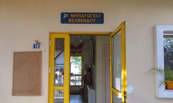 Ευχές για την έναρξη της νέας σχολικής χρονιάς στις σχολικές μονάδες Βελβεντού, Πλατανορρεύματος και Βαθυλάκκου