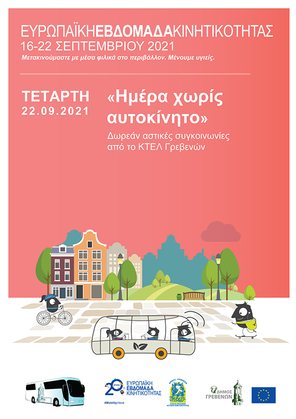 Δήμος Γρεβενών: Το ΚΤΕΛ παίρνει μέρος στην “Ευρωπαϊκή Εβδομάδα Κινητικότητας” με δωρεάν αστικές συγκοινωνίες για μια ολόκληρη μέρα