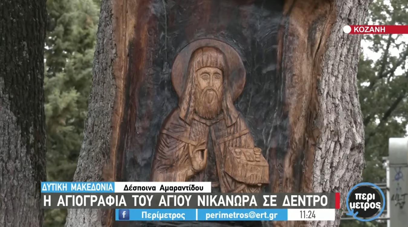 Η αγιογραφία του Αγίου Νικάνορα σε δέντρο