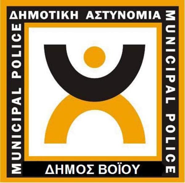 Δήμος Βοΐου – Δημοτική Αστυνομία: Άρση των εγκαταλελειμμένων οχημάτων