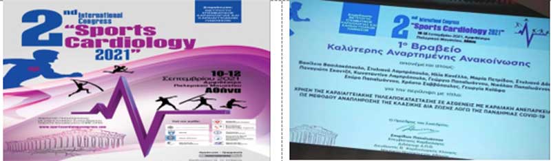 Συγχαρητήριο μήνυμα για τη βράβευση της Καρδιολογικής Κλινικής Κοζάνης