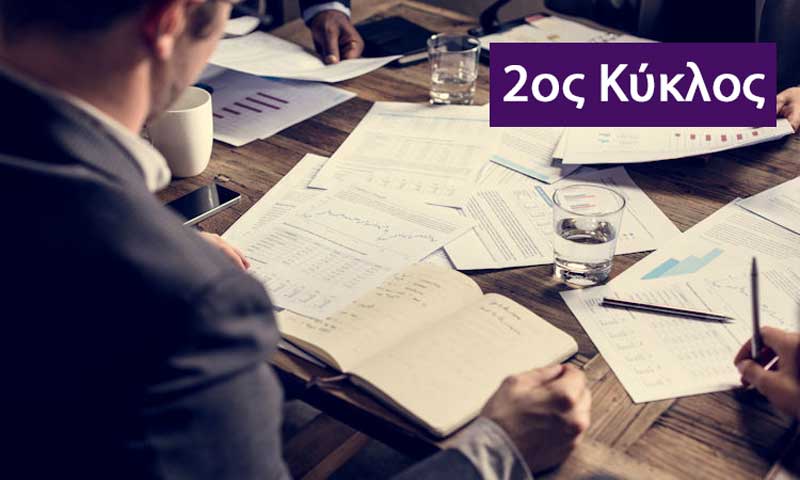 Δια Βίου πρόγραμμα “Διαχείριση κρίσεων και αλλαγών.Πρακτικές εφαρμογές στη διοίκηση”
