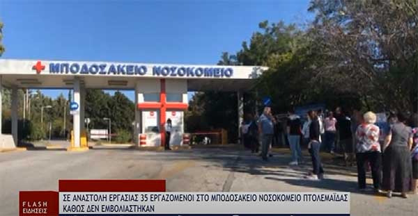 Στάση διαμαρτυρίας στο Μποδοσάκειο για την υποχρεωτικότητα των εμβολίων: «Μέχρι χθες ήμασταν ήρωες, τώρα είμαστε επικίνδυνες»