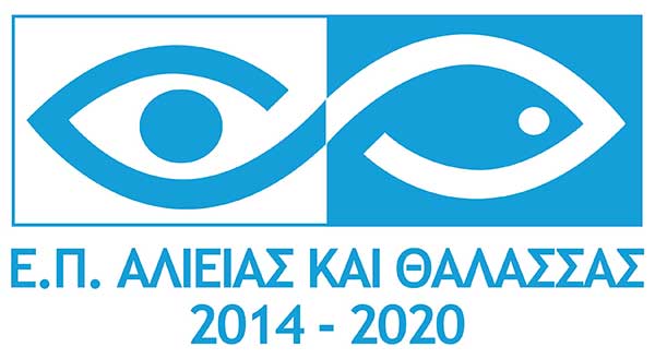 Πρόσκληση υποβολής προτάσεων για ιδιωτικές επενδύσεις για την αειφόρο ανάπτυξη των αλιευτικών περιοχών των Π.Ε. Κοζάνης