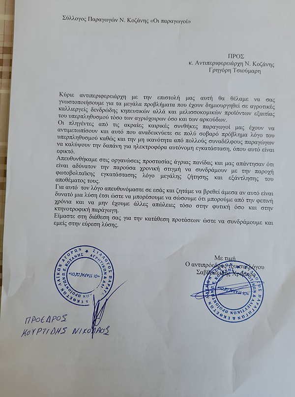 Ο Σύλλογος Παραγωγών Νομού Κοζάνης ζητά λύσεις για τις ζημιές από αρκούδες και αγριόχοιρους