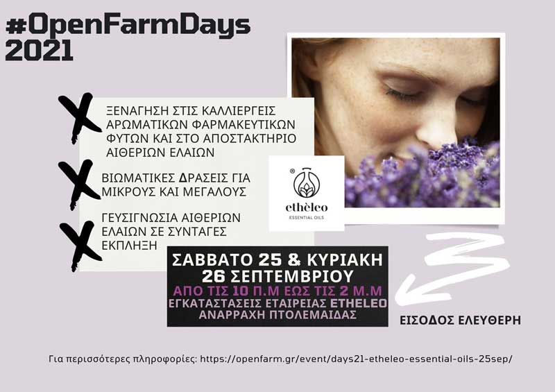 ΟpenFarmDays2021 – Επισκέψιμη μονάδα Etheleo, 25 & 26 Σεπτεμβρίου στην Αναρράχη Πτολεμαΐδας