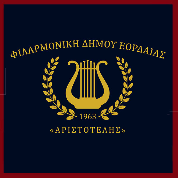 Συναυλία από την Φιλαρμονική ορχήστρα του Δήμου Εορδαίας «Αριστοτέλης» αύριο Σάββατο 4 Σεπτεμβρίου, στην κεντρική πλατεία της Πτολεμαΐδας