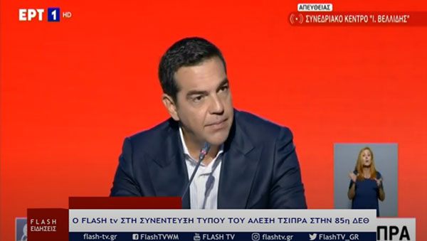 Ο Flash στη συνέντευξη τύπου του Αλέξη Τσίπρα στην 85η ΔΕΘ με ερώτηση για την Θεσσαλονίκη…