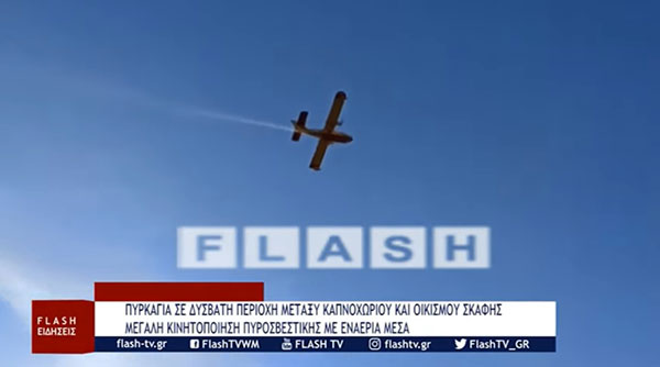 Πυρκαγιά σε δύσβατη περιοχή μεταξύ των οικισμών Καπνοχώρι και Σκάφη