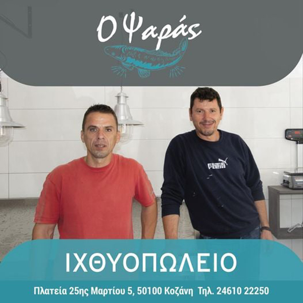 Το καινούργιο Ιχθυοπωλείο “Ο ψαράς” άνοιξε