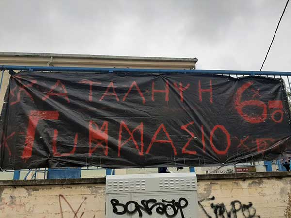 Και το 6ο Γυμνάσιο Κοζάνης στο χορό των καταλήψεων