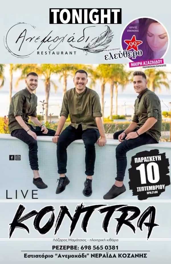 Οι Konttra Band live στο “Ανεμοχάδι Restaurant” στη Νεράιδα σήμερα το βράδυ