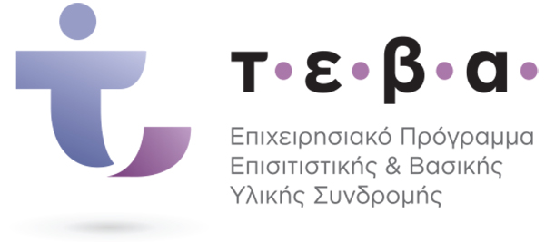Διανομή τροφίμων και βασικής υλικής συνδρομής από την Κοινωφελή Επιχείρηση Δήμου Κοζάνης και την Π.Ε. Κοζάνης