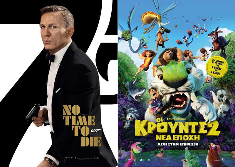 Τζέιμς Μπόντ 007 No time to die και Κρούντς 2 στο Ολύμπιον