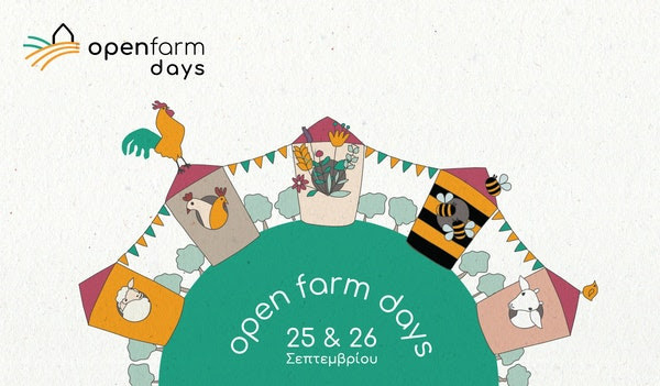 Open Farm Days 2021 – Τα αγροκτήματα ανοίγουν τις πόρτες τους