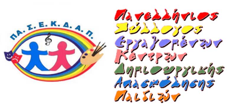 Καταγγελία κατά της Δημοτικής Αρχής Δήμου Άργους Ορεστικού για το κλείσιμο του ΚΔΑΠ