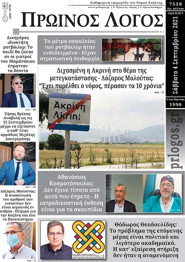 Πρωτοσέλιδο 4-9-2021