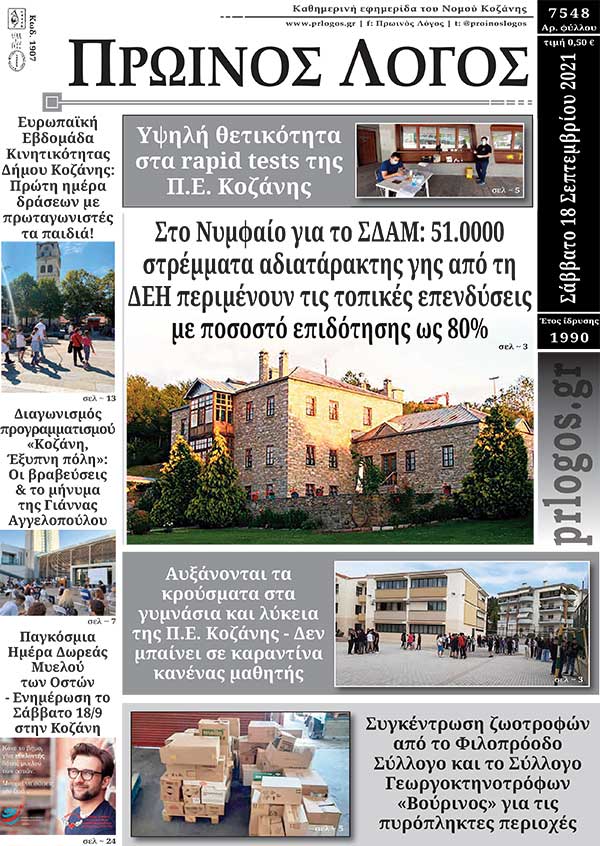 Πρωτοσέλιδο 18-09-2021