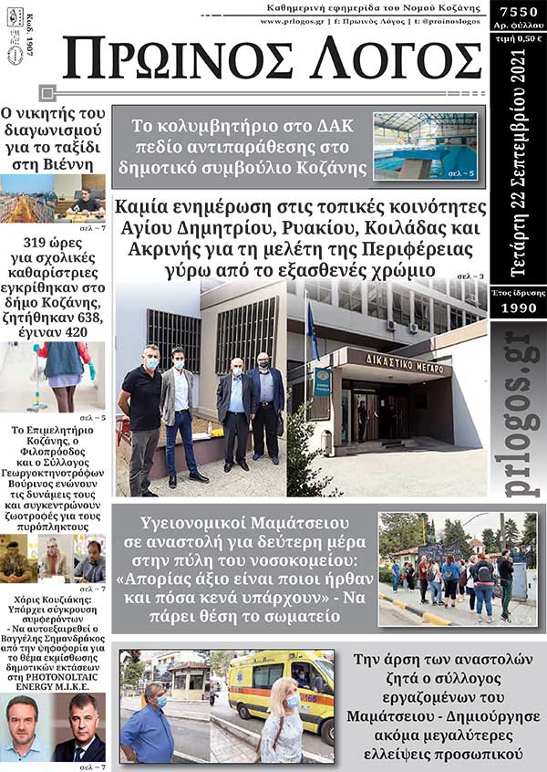 Πρωτοσέλιδο 22-9-2021