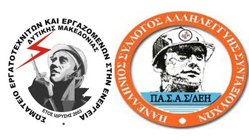 Κοινή ανακοίνωση ΣΕΕΕΝ – ΠΑΣΑΣ για τις αυξήσεις στο ρεύμα