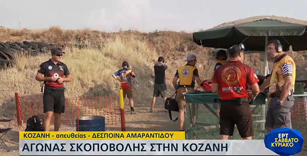 Αγώνες «Πρακτικής σκοποβολής » στην Κοζάνη