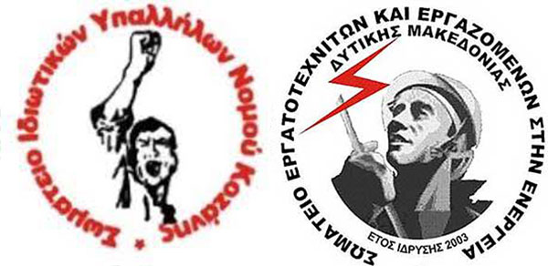 Σωματείο Ιδιωτικών Υπαλλήλων,οικοδόμων και ΣΕΕΕΝ Δυτ. Μακεδονίας: Σύσκεψη για την οργάνωση της πάλης μπροστά και στο συλλαλητήριο της ΔΕΘ  τη Δευτέρα 6/9 στο θεατράκι του Αγίου Δημητρίου