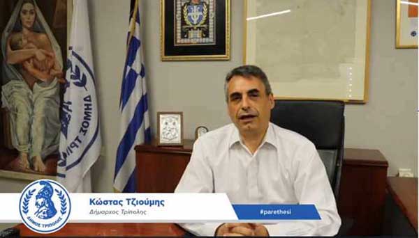 Ο Δήμος Τρίπολης εντάχθηκε στο Εδαφικό Σχέδιο Δίκαιης Μετάβασης