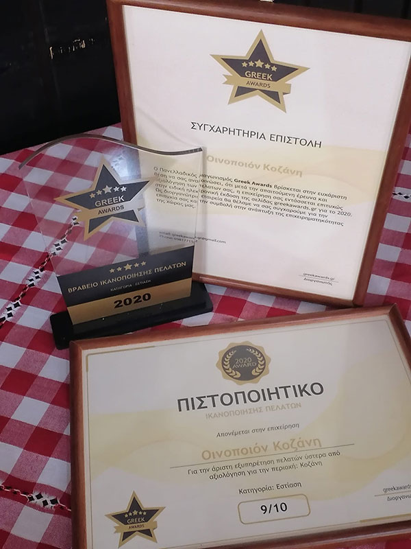 Βραβείο στο Οινοποιόν Κοζάνης για άριστη εξυπηρέτηση πελατών