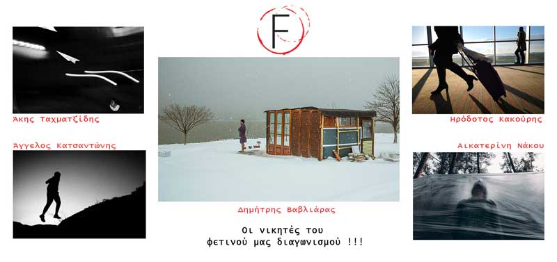 Πρώτο βραβείο στον φετινό διαγωνισμό του iFocus για το Δημήτρη Βαβλιάρα